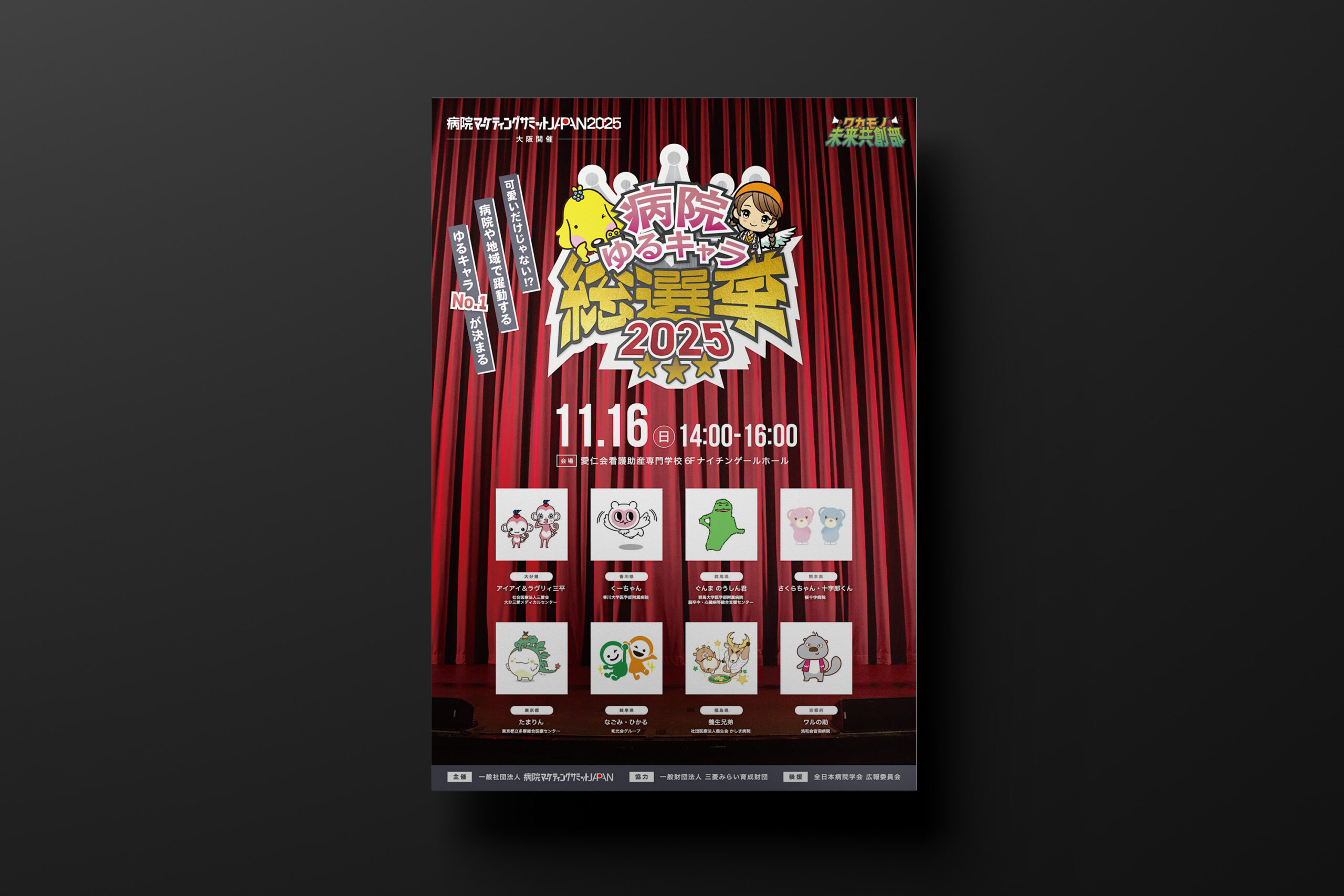 hms_yuruchara2025_flyer
